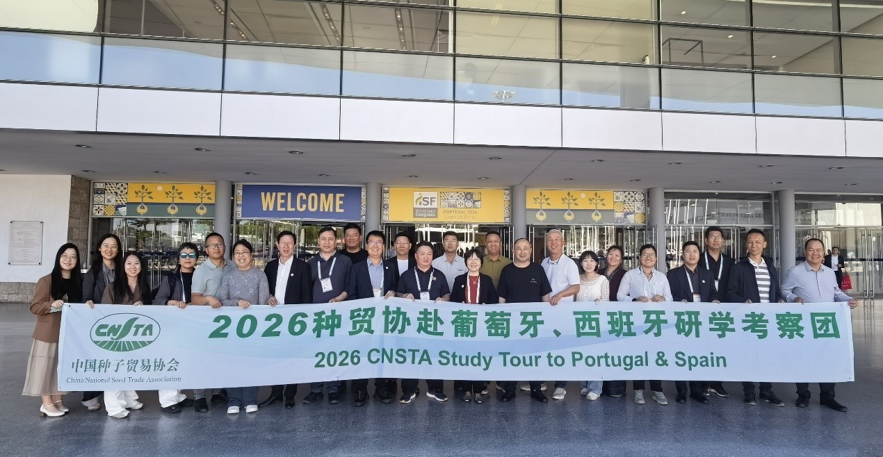 对标国际前沿，研学赋能发展——中国种子贸易协会代表团圆满完成2026世界种子大会及西班牙研学考察之旅