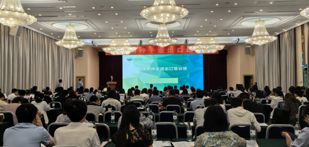 农作物种子进出口培训班在京成功举办