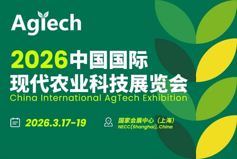 AgTech2026圆满落幕，中国种业创新成果闪耀上海